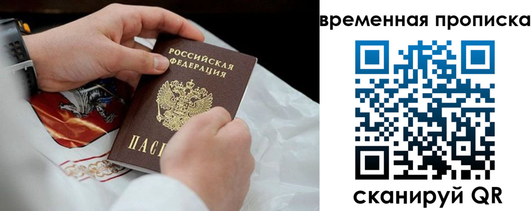 временная регистрация для всех в Мариинске
