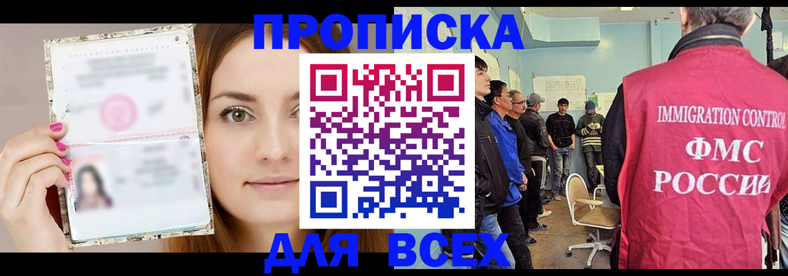 временная регистрация для всех в Мариинске