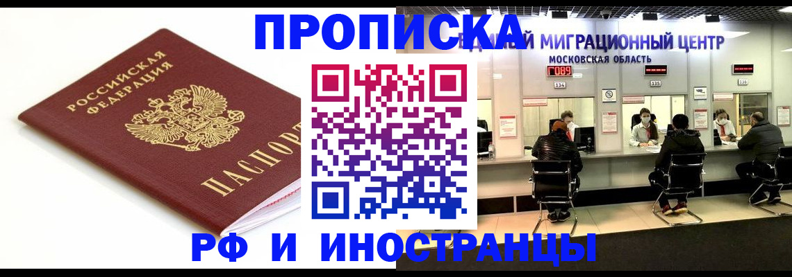 миграционный учет в Мариинске