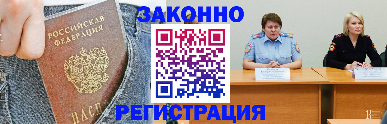 временная регистрация надежно в Мариинске