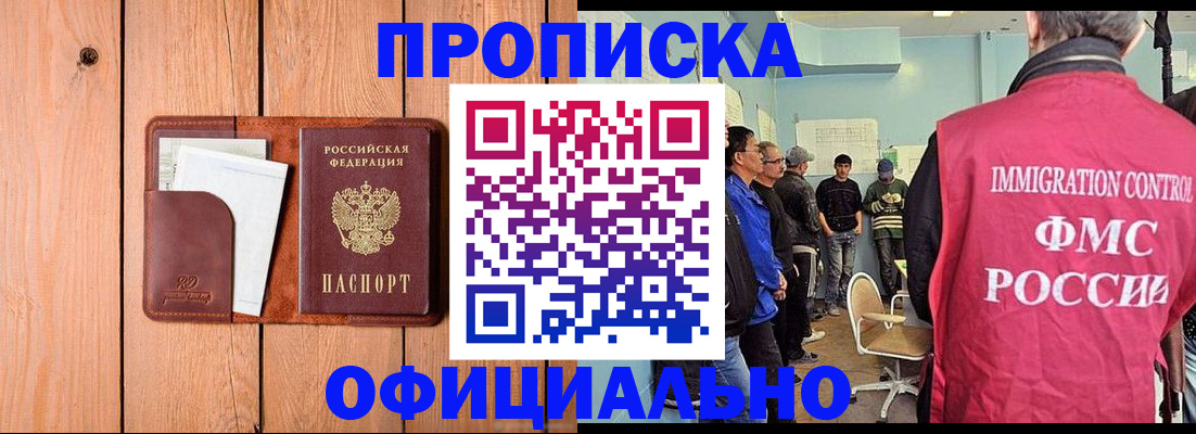 временная регистрация для школы в Мариинске