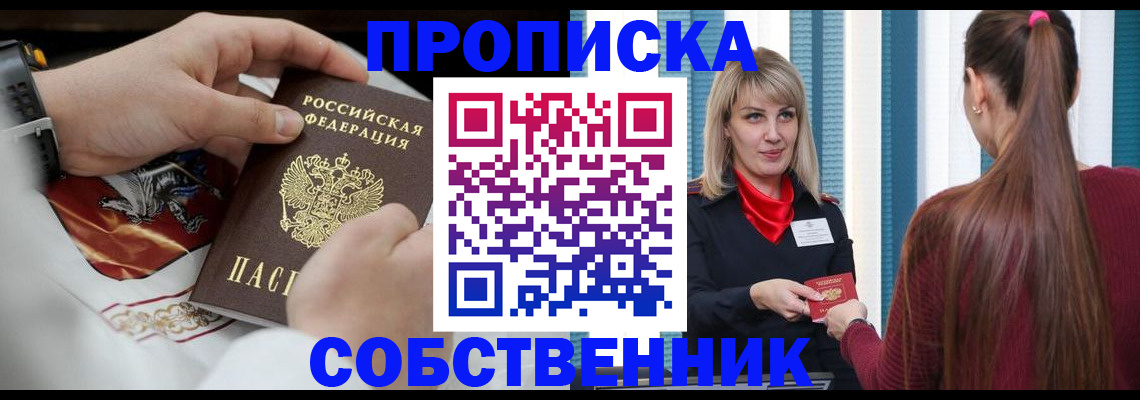 прописка паспорт в Мариинске