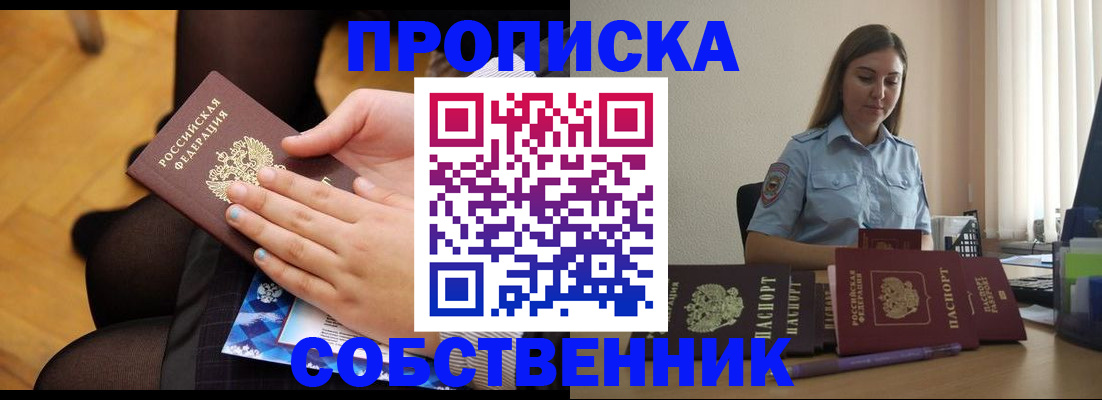временная регистрация в Мариинске