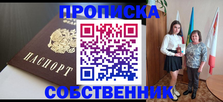 временная регистрация в Мариинске
